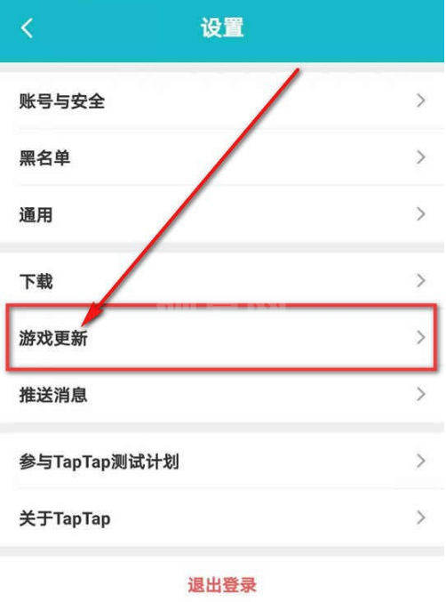 TapTap怎样设置游戏更新提醒 TapTap开启游戏更新通知步骤截图