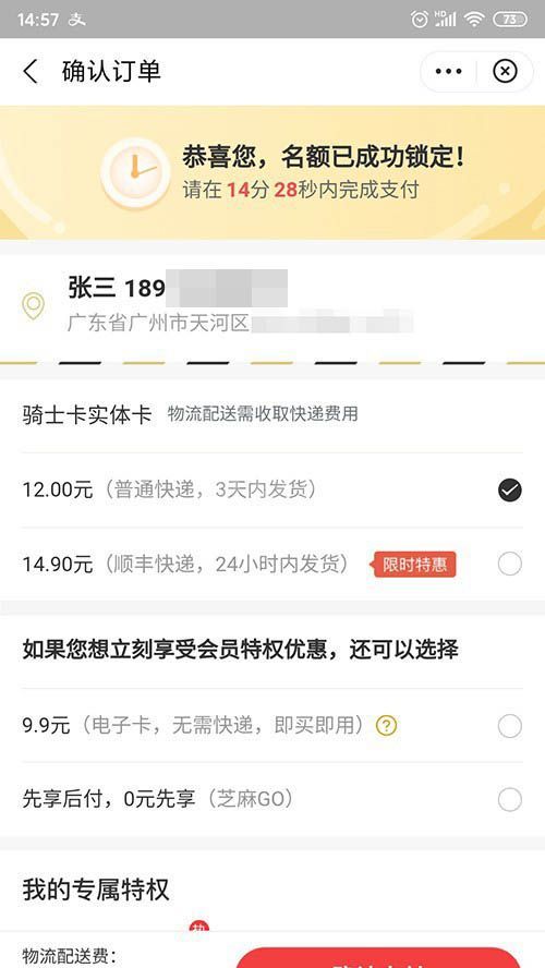 支付宝怎么申请骑士卡? 支付宝骑士卡的申请方法截图