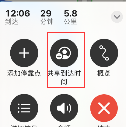 iPhone地图怎样共享到达时间?iPhone地图骑行分享到达时间方法截图