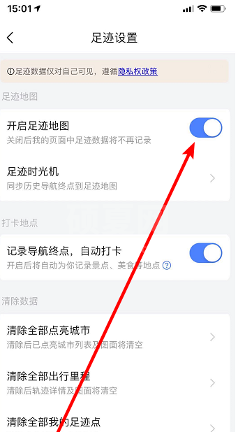 高德地图足迹地图怎么关闭 高德地图关闭足迹地图的方法截图