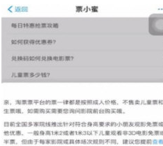 淘票票中半价购买儿童票的具体操作方法截图