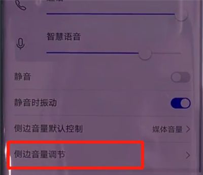 华为mate30pro中调节音量的简单操作方法截图