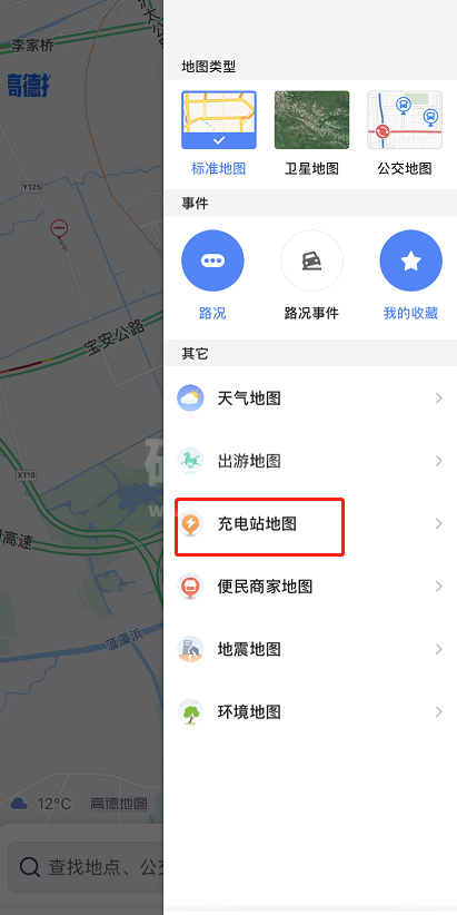 高德地图怎么获取汽车充电站位置 高德地图获取汽车充电站位置方法截图