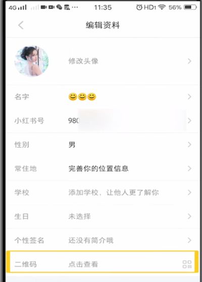 小红书打开二维码的简单操作方法截图