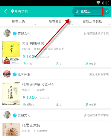 在旧书街APP里买书的步骤讲解截图