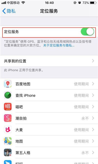 在iphone7中打开定位的图文教程截图