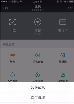 微信批量清空交易记录的基础操作截图