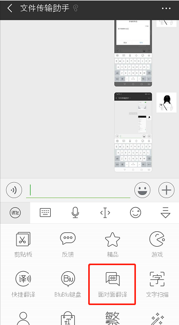 在讯飞输入法中使用面对面翻译的方法介绍截图