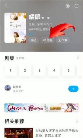 人人视频出现不能追剧的解决方法截图