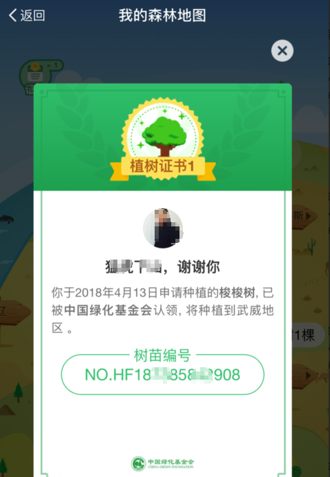 在支付宝里获得蚂蚁森林环保证书的操作流程截图