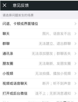 微信漂流瓶解除绑定的操作过程截图