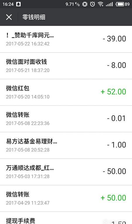 在微信中查询零钱的详细方法截图