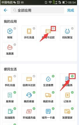 支付宝APP定制首页功能使用讲解截图