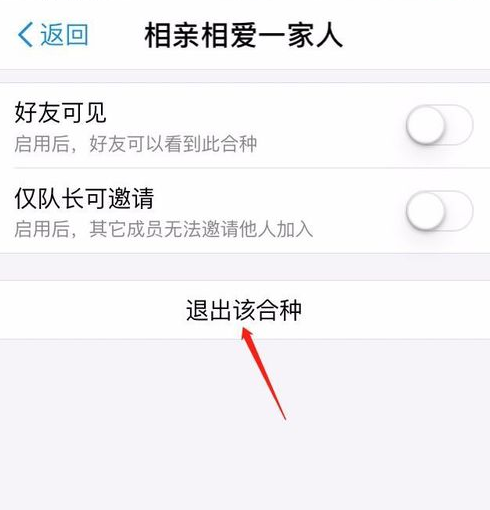 在支付宝里退出森林合种能量的简单操作截图