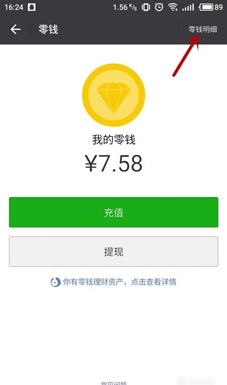 在微信中查询零钱的详细方法截图