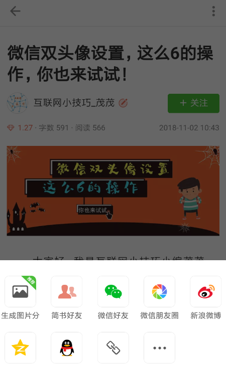 简书里文章被锁定的处理操作讲解截图