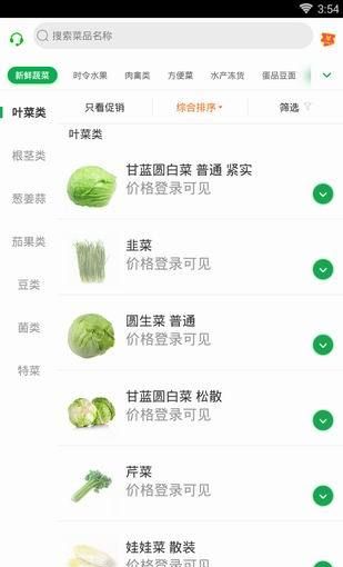 美菜商城APP的简单使用操作介绍截图