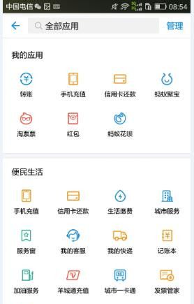 支付宝APP定制首页功能使用讲解截图