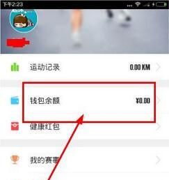 在咪咕善跑APP中将钱包余额提现的步骤介绍