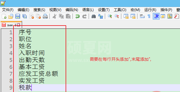 技巧分享：notepad在每行首尾怎么添加内容