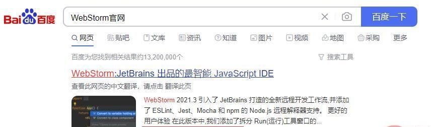 WebStorm2021如何安装？安装教程详解【附图】