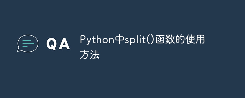 Python中split()函数的使用方法