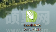 CorelDraw2020如何剪切图片？CorelDraw2020剪切图片的方法