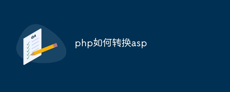 php如何转换asp