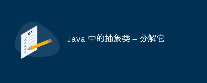 Java 中的抽象类 – 分解它