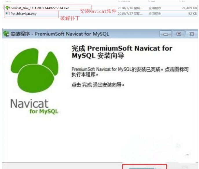 正版数据库管理工具 Navicat for MySQL 中文版软件安装、破解步骤