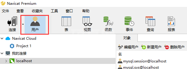 在Navicat中如何设置数据库的操作权限