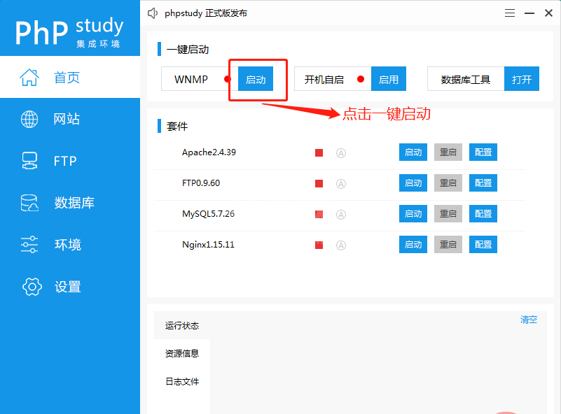 phpstudy v8 使用快速入门教程