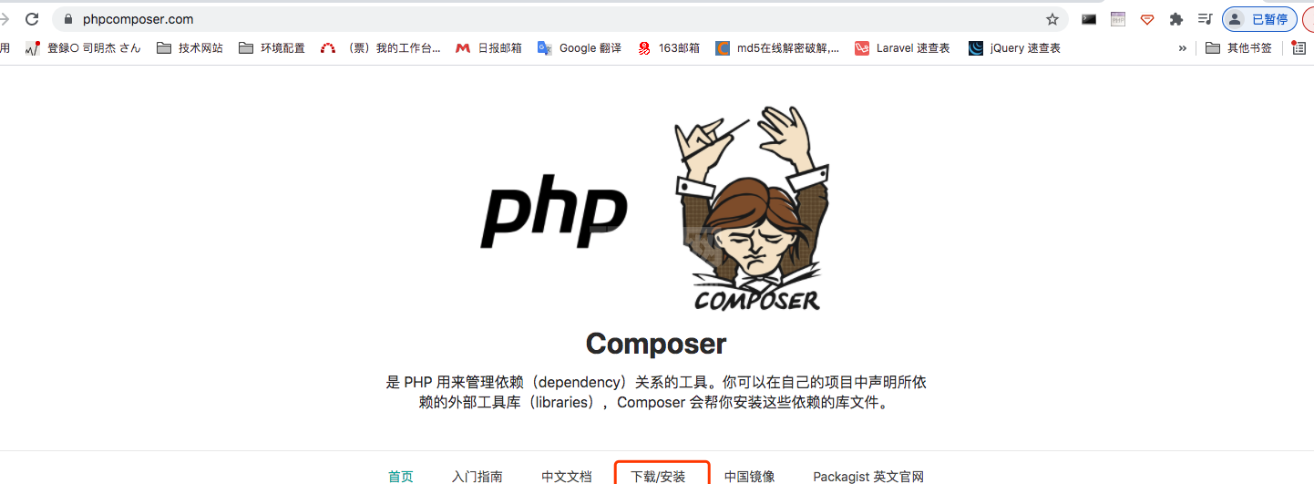 类库管理器composer安装和配置laravel