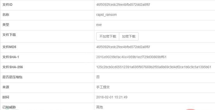 如何进行Rapid勒索病毒分析与检测