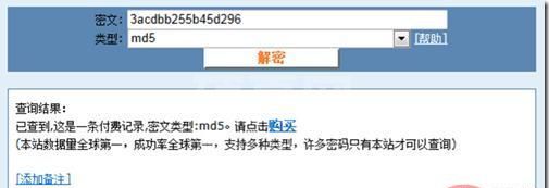 如何破解MD5密文