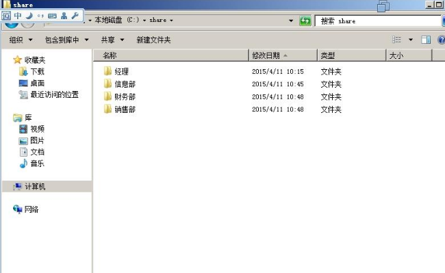 windows2008的文件共享是怎样的