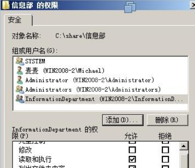 windows2008的文件共享是怎样的