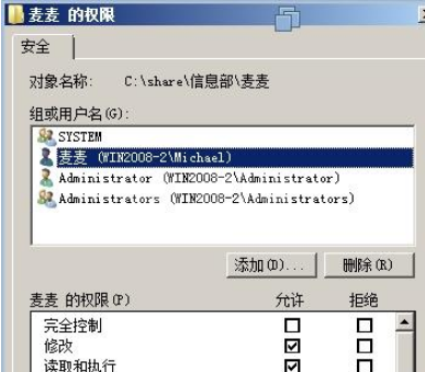 windows2008的文件共享是怎样的