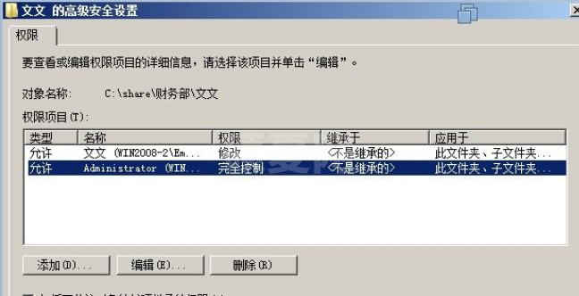 windows2008的文件共享是怎样的