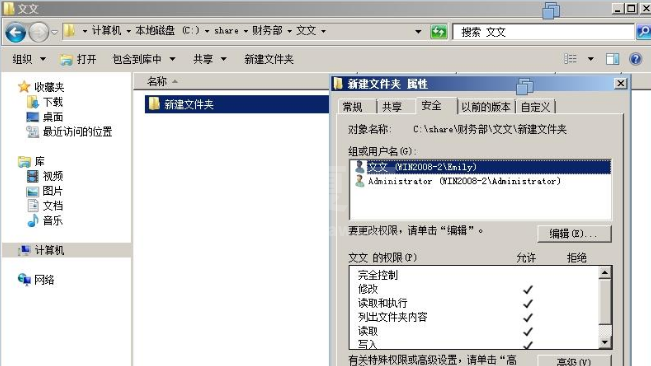 windows2008的文件共享是怎样的