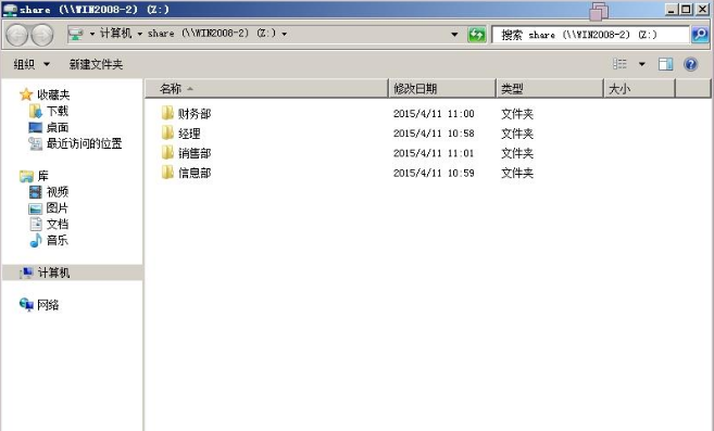 windows2008的文件共享是怎样的