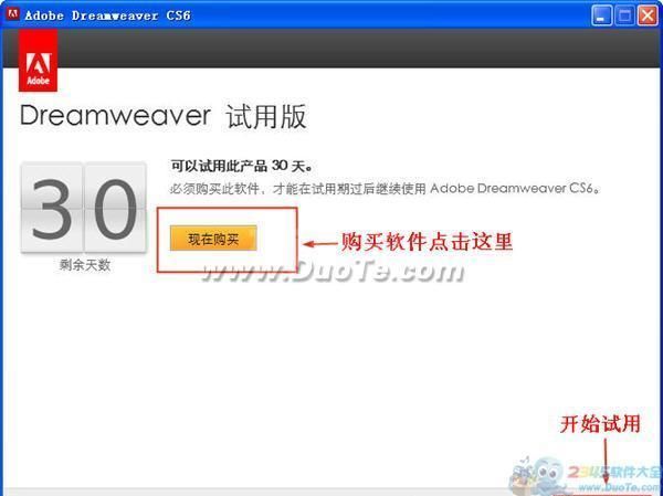 Adobe Dreamweaver CS6安装步骤