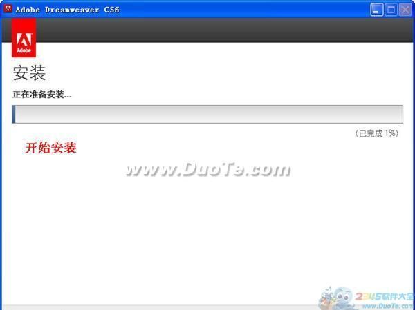 Adobe Dreamweaver CS6安装步骤