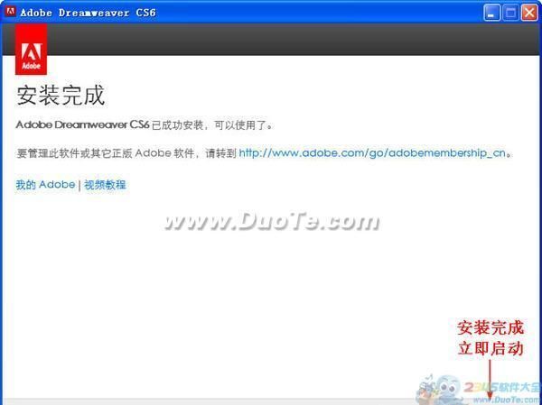 Adobe Dreamweaver CS6安装步骤