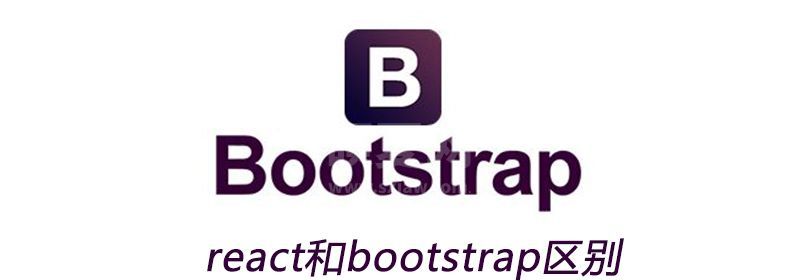 react和bootstrap区别