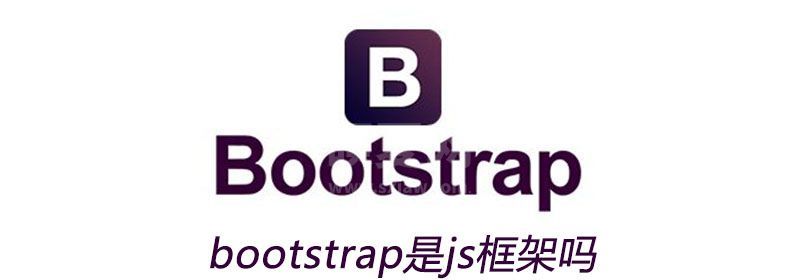 bootstrap是js框架吗