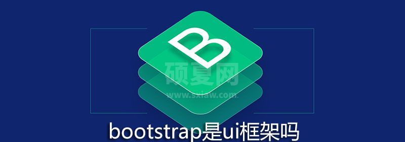 bootstrap是ui框架吗