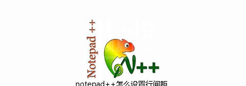 notepad++怎么设置行间距