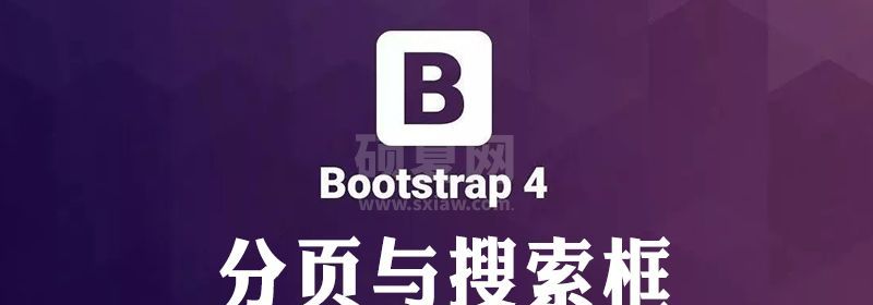 bootStrap-table服务器端后台分页及自定义搜索框的实现的使用