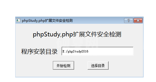 phpStudy安全自检修复程序工具发布！